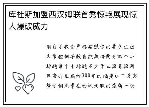 库杜斯加盟西汉姆联首秀惊艳展现惊人爆破威力 库杜斯加盟西汉姆联首秀惊艳展现惊人爆破威力